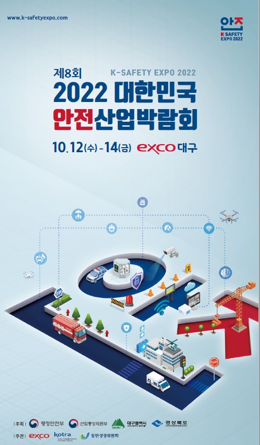 K-SAFETY EXPO 2022 | 제 8회 2022 대한민국 안전산업박람회 10.12(수) - 14(금) exco대구 | 주최 : 행정안전부, 산업통상자원부, 대구광역시, 경상북도 | 주관 : EXCO, KOTRA, 동반성장위원회 | www.k-safetyexpo.com