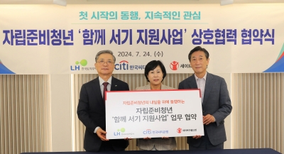 LH, 한국씨티은행·세이브더칠드런과 손잡고 자립준비청년 지원 확대