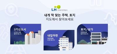 LH 공간정보 플랫폼「내집어디」로 지방공사 부동산 정보도 한눈에!