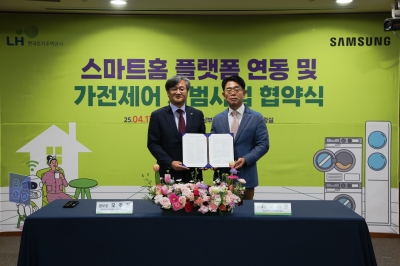 LH, 삼성전자와 손잡고 임대주택 스마트홈 서비스 저변 확대
