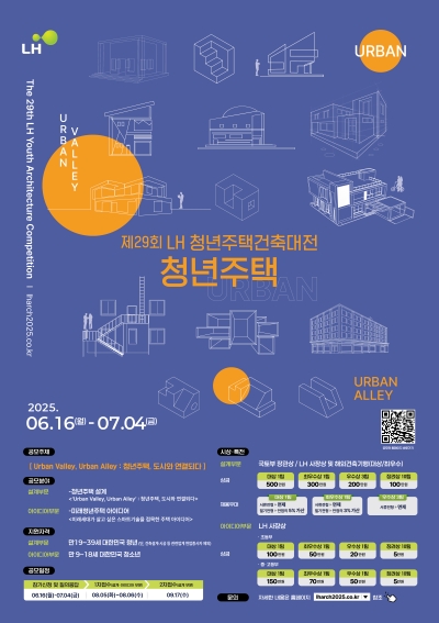 LH, 제29회 LH 청년주택건축대전 개최