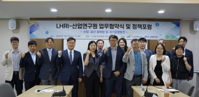 LH, 산업연구원과 산업․공간 융복합 연구협력 추진