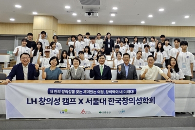 LH, 「2025 LH 창의성 캠프」 추진
