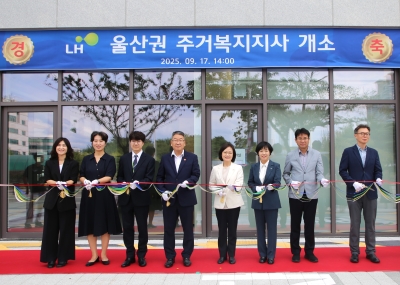 LH, 울산에 첫 &#x27;종합주거복지지사&#x27; 개소...통합형 주거복지 서비스 제공