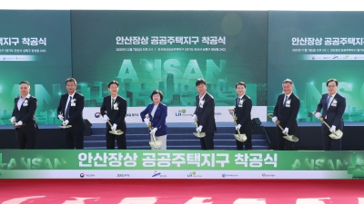 한국토지주택공사(LH), 안산장상 공공주택지구 조성공사 착공식 개최