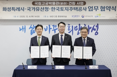 한국토지주택공사(LH), 화성태안3 지구 내 국립고궁박물관(분관) 건립 추진