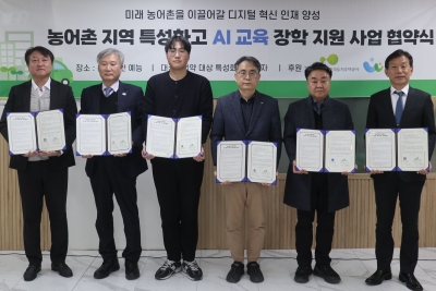 한국토지주택공사(LH), '농어촌 특성화고 AI 교육·장학 사업' 추진