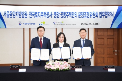 한국토지주택공사(LH), 공동주택관리 분쟁 법원연계 조정 활성화 추진