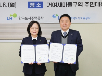 한국토지주택공사(LH), 주택도시보증공사(HUG)와 주택공급 신속추진 위한 협력체계 구축