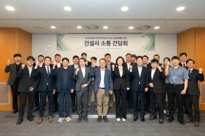 한국토지주택공사(LH), 소규모 주택정비 활성화를 위한 건설사 소통 간담회 개최