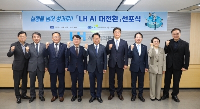 한국토지주택공사(LH), 「LH AI 대전환」 선포식 개최... AI 기반 경영혁신 본격화