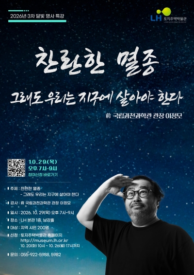 한국토지주택공사(LH), 기후 위기를 주제로 명사 특강 개최