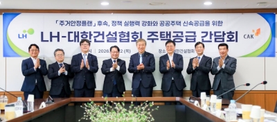한국토지주택공사(LH), 주거안정플랜 성공적 이행을 위해 건설업계와 협력 강화