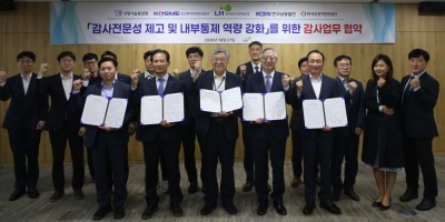 한국토지주택공사(LH), 경남권 소재 공공기관 4곳과 감사 전문성 제고를 위한 업무협약 체결