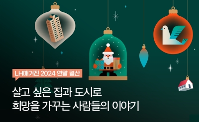 LH매거진 2024 연말결산