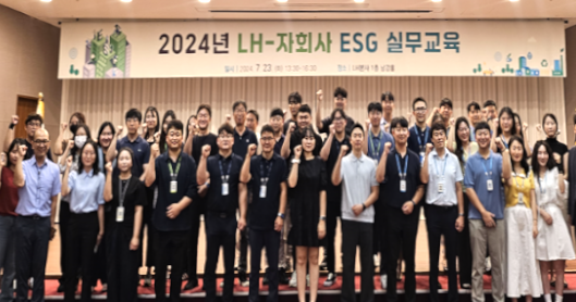 2024년도 ESG 교육 참석자 단체사진