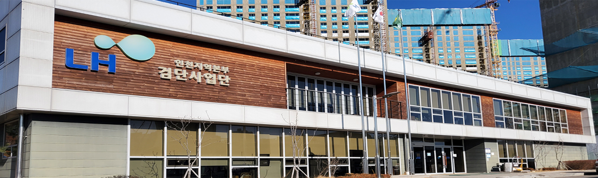 인천지역본부 검단사업단 infomation image