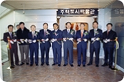 주택도시박물관 개관 사진