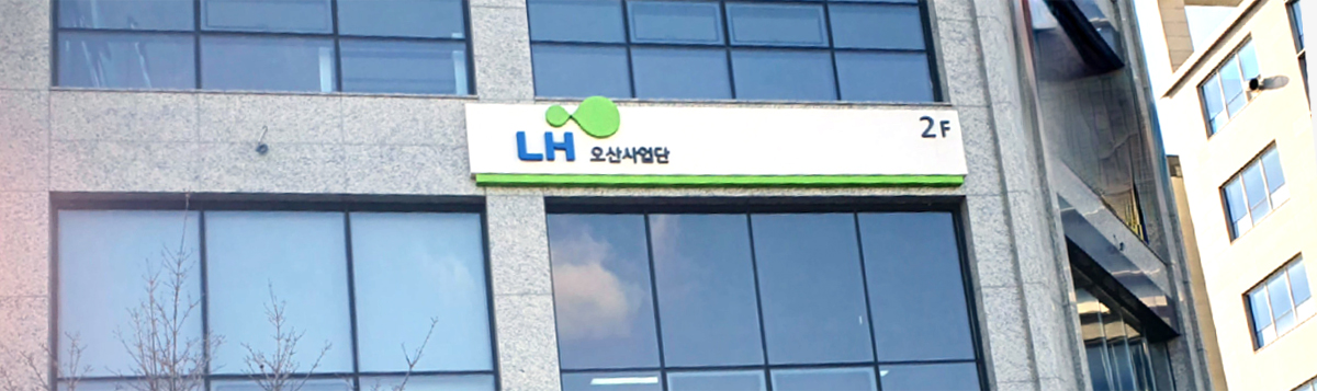 경기남부지역본부 오산사업단 infomation image