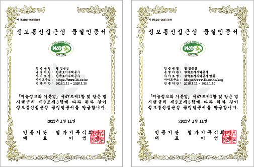  웹접근성 품질마크 인증서(국문),(영문)
