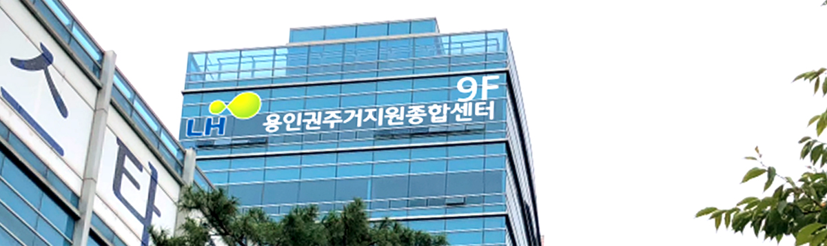 용인권주거복지지사