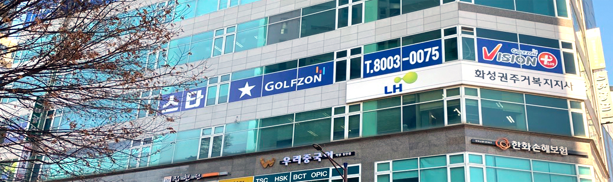 화성서부권주거복지지사