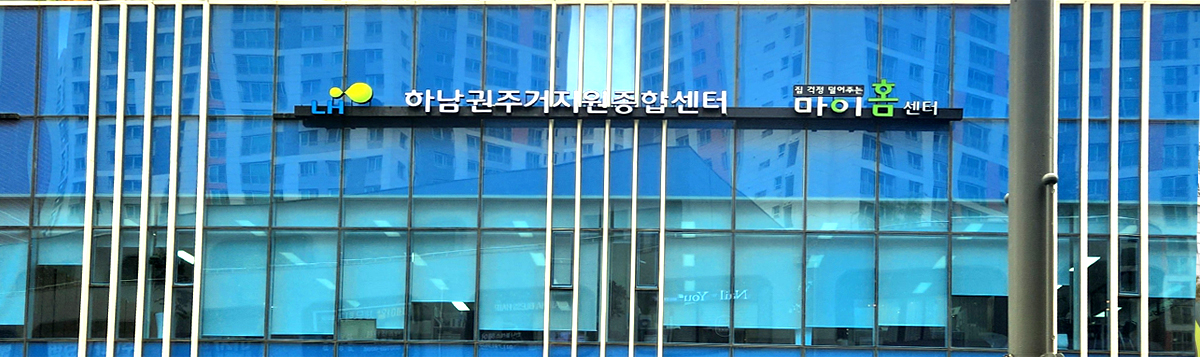 하남권주거복지지사