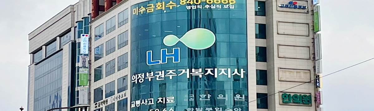 의정부권주거복지지사