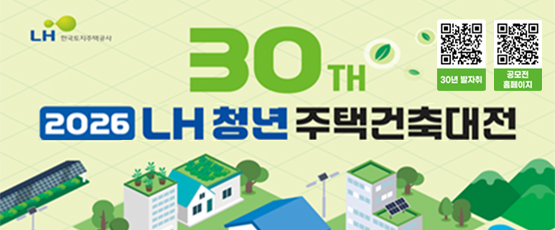 30th 2026 LH 청년 주택건축대전